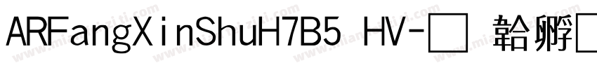ARFangXinShuH7B5 HV字体转换